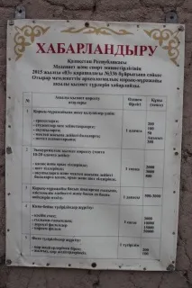 Поїздка до ЮКО Отрар