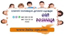 Постачальники дитячих товарів Україна - Каталог 2019 дитячих