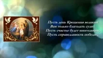 Привітання з Хрещенням Господнім 2017 - короткі смс, красиві та прикольні у віршах та прозі господнім