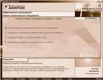 директора