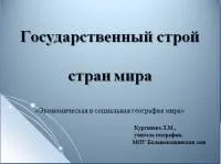 Презентації з географії - Географія - Учительський портал - Сторінка 3 географія