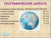 Презентації з географії - Географія - Учительський портал - Сторінка 3 географії