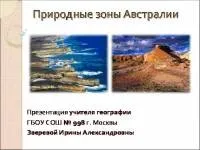 Презентації з географії - Географія - Учительський портал - Сторінка 3 презентації