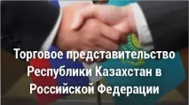 Правила в’їзду та перебування до України, Консульський відділ, Посольство Республіки Казахстан їзду