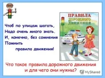 Презентація на тему Щоб вулицями крокувати, Треба дуже багато знати крокувати