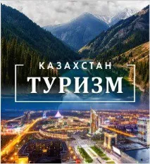 Правила в’їзду та перебування до України, Консульський відділ, Посольство Республіки Казахстан їзду