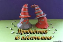 Привиди з пластиліну, Просто вироби вироби
