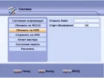 Прошивка для ресивера GLOBO 9500 HD (PVR) та Інструкція прошивка