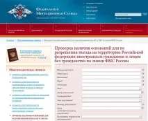 Перевірка заборони на в’їзд до України іноземним громадянам заборони