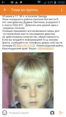 пропала