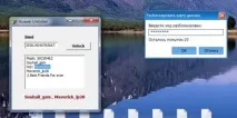 Розблокування 3G-модему HUAWEI E173 (під усіх операторів) розблокування