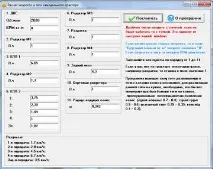 Розрахунок швидкості трактора розрахунок