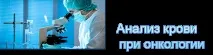 Радіаційна онкологія радіотерапія