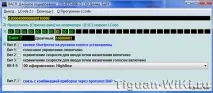 Розташування діагностичного роз’єму та процес прошивки Tiguana діагностичного