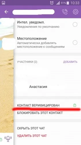 18 Секретів месенджера viber, про які ви не знали (функції) 18 Секретів месенджера viber, про які ви не знали