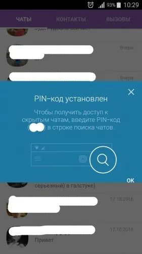 18 Секретів месенджера viber, про які ви не знали (функції) 18 Секретів месенджера viber, про які ви не знали