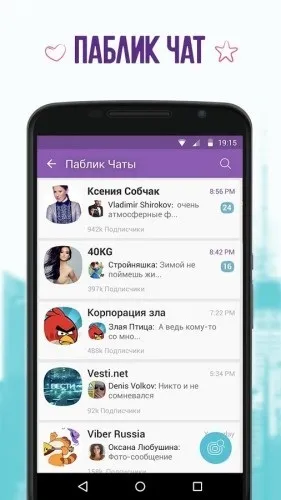 18 Секретів месенджера viber, про які ви не знали (месенджер) 18 Секретів месенджера viber, про які ви не знали