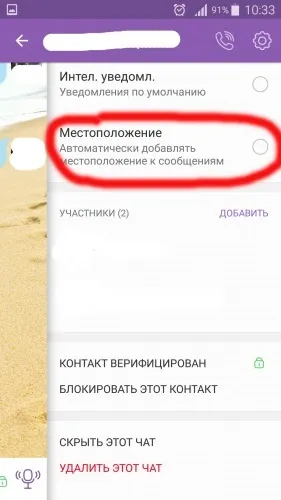 18 Секретів месенджера viber, про які ви не знали (месенджера) 18 Секретів месенджера viber, про які ви не знали