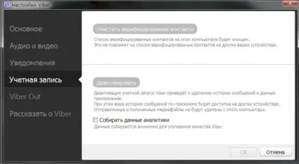 18 Секретів месенджера viber, про які ви не знали (месенджера) 18 Секретів месенджера viber, про які ви не знали