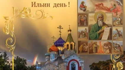2 Августа 2017 православні відзначають ільїн день (день) 2 Августа 2017 православні відзначають ільїн день