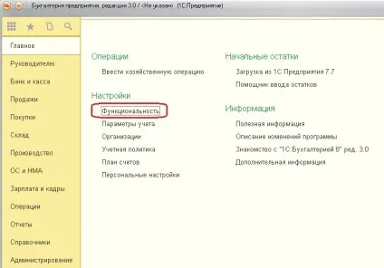 1С бухгалтерії 8 вибір функціональності програми і облік витрат по підрозділах (витрат) 1С бухгалтерії 8 вибір функціональності програми і облік витрат по підрозділах