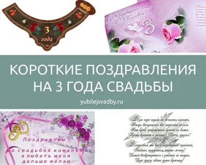 3 Року весілля поздоровлення короткі, смс поздоровлення (весілля) 3 Року весілля поздоровлення короткі, смс поздоровлення