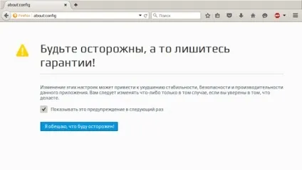 About config - що таке і як користуватися (config) About config - що таке і як користуватися