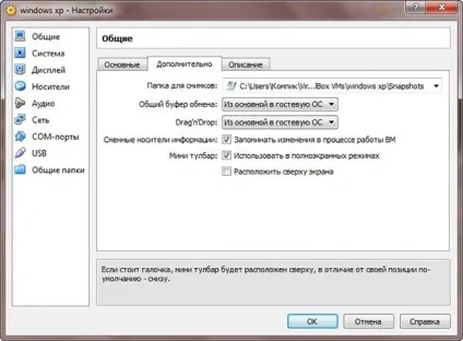 9 Корисних функцій virtualbox, про які повинні знати всі (функція) 9 Корисних функцій virtualbox, про які повинні знати всі