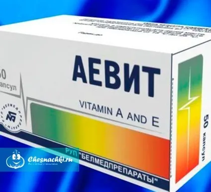 Аевіт для чого приймають і в яких випадках (чого) Аевіт для чого приймають і в яких випадках