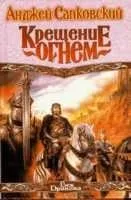 Анджей Сапковський, письменник - Сміла Пузій - світ фантастики і фентезі (письменник) Анджей Сапковський, письменник - Сміла Пузій - світ фантастики і фентезі