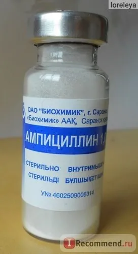 Антибіотики ампіцилін для ін'єкцій - «ампіцилін для ін'єкцій ват - біохімік, ск