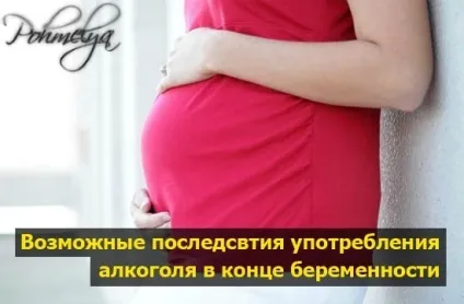 Алкоголь і вагітність