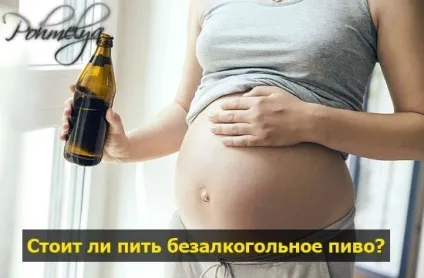 Алкоголь і вагітність