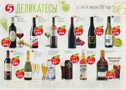 Акції в магазині п'ятірочка з 8 серпня 2017 каталог що цікавого