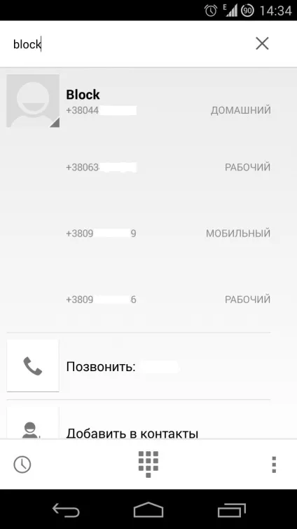 Android 4 вбудований чорний список (blacklist)