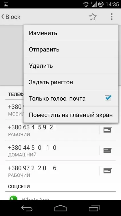 Android 4 вбудований чорний список (blacklist)