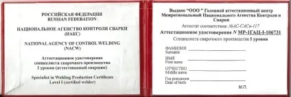 Атестація зварників і фахівців зварювального виробництва спеціальність (реферат)