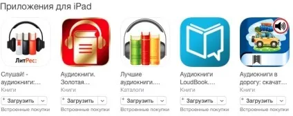 Аудіокниги ipad (iphone і ipod touch), все про ipad