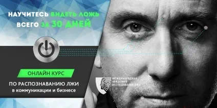 Аргументи тижня детекция брехні - міжнародна академія дослідження брехні