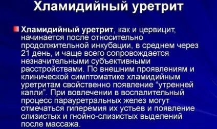 Антибіотики при уретриті у чоловіків і жінок (чоловіків) Антибіотики при уретриті у чоловіків і жінок