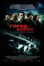 Бен Аффлек - список кращих фільмів і серіалів (Аффлек) Бен Аффлек - список кращих фільмів і серіалів