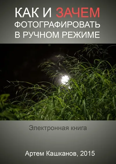 Баланс білого - що це таке і як його виставити правильно фотоучебнік артема кашканова (правильно) Баланс білого - що це таке і як його виставити правильно фотоучебнік артема кашканова