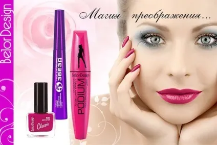 Білоруська декоративна косметика relouis, belordesign, luxvisage (білоруська) Білоруська декоративна косметика relouis, belordesign, luxvisage