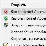 Блокуємо доступ до інтернету різних додатків