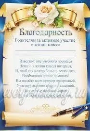 Лист подяки батькам за активну участь в житті школи (подячний) Лист подяки батькам за активну участь в житті школи