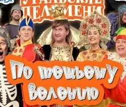 Квитки на шоу уральських пельменів 21, 22, 23, 24 вересня 2017 (квитки на шоу уральських пельменів) Квитки на шоу уральських пельменів 21, 22, 23, 24 вересня 2017