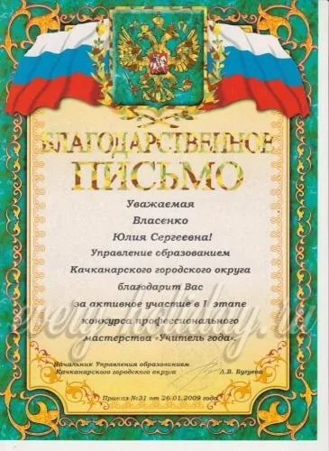 Лист подяки батькам за активну участь в житті школи (подячний) Лист подяки батькам за активну участь в житті школи