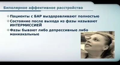 Біполярний розлад особистості, психіки - симптоми, лікування, причини (біполярний) Біполярний розлад особистості, психіки - симптоми, лікування, причини