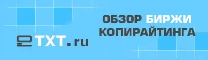 Біржа копірайтингу etxt - заробіток на статтях в інтернеті