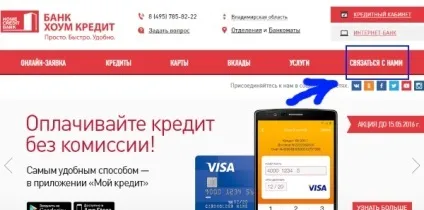 Безкоштовний телефон гарячої лінії хоум кредит банку - 88007008006 (кредит) Безкоштовний телефон гарячої лінії хоум кредит банку - 88007008006